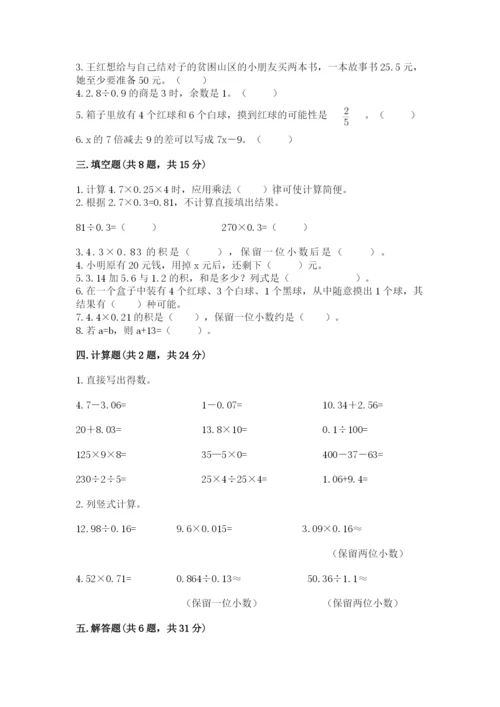 人教版五年级上册数学期末测试卷往年题考.docx