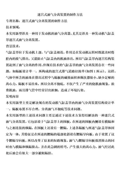 迷宫式油气分离装置的制作方法1