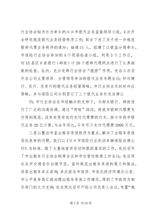 保险行业协会上半年工作和下半年工作打算.docx