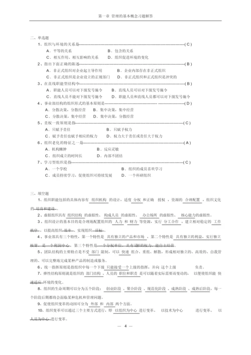 《管理学》课后习题答案.docx