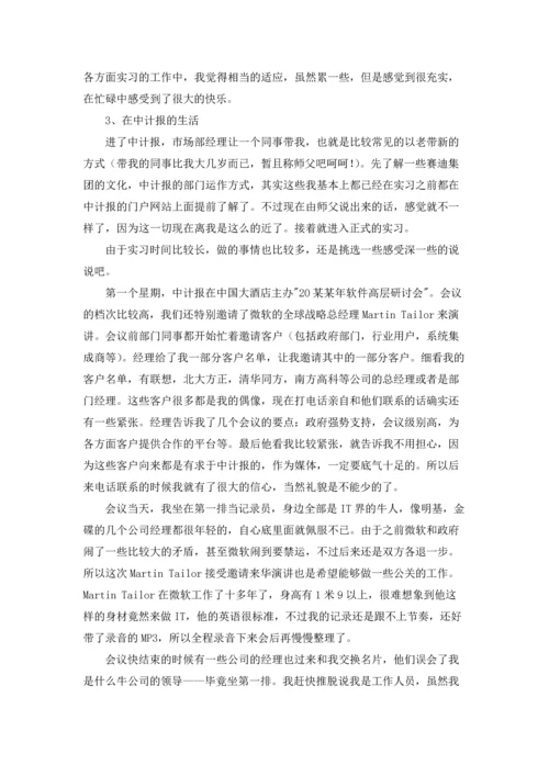 毕业生个人实习报告3篇.docx