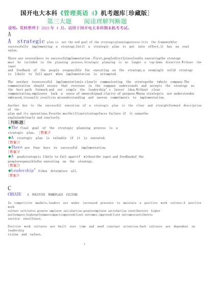 国开电大本科《管理英语4》机考第三大题阅读理解判断题库珍藏版