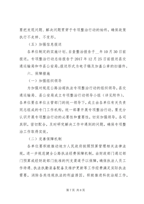 交通部门执法工作计划.docx