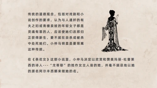 小仲马长篇小说《茶花女》通用PPT模板
