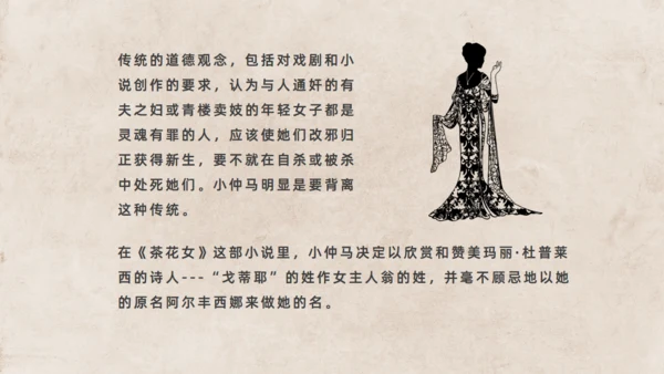 小仲马长篇小说《茶花女》通用PPT模板