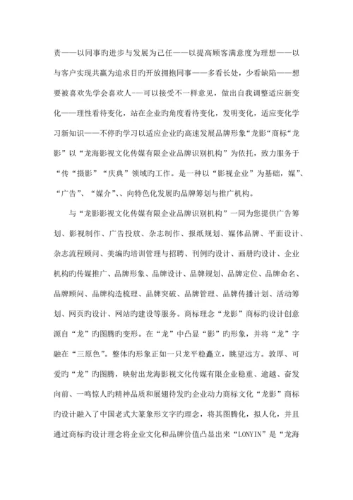 精选文化传媒公司成立运营起草方案.docx