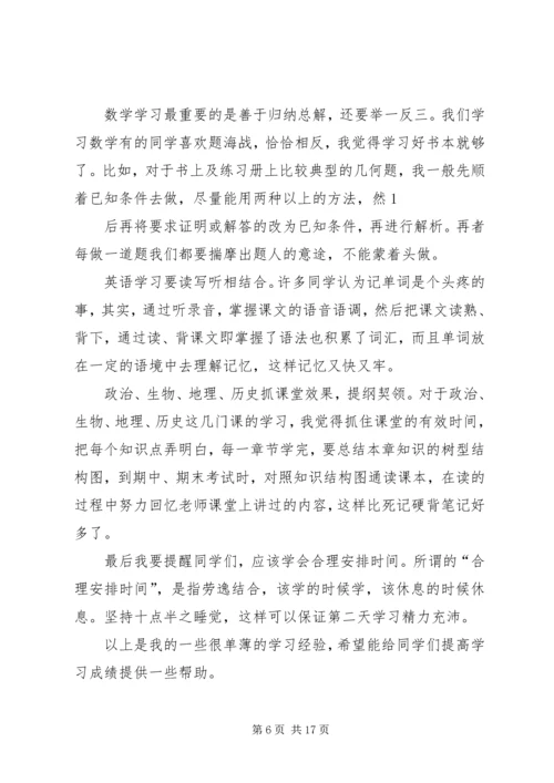 学习经验交流演讲和稿五篇.docx