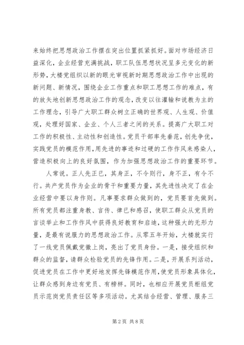 商业机构做好思想政治工作经验交流.docx