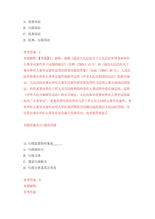 2022年01月2022年重庆社会科学院考核招考聘用事业单位工作人员10人公开练习模拟卷第2次