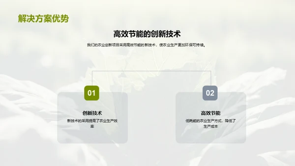 科技翻新农业新篇章