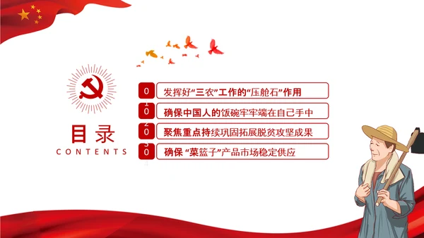 学习中央农村工作会议精神三农乡村振兴PPT