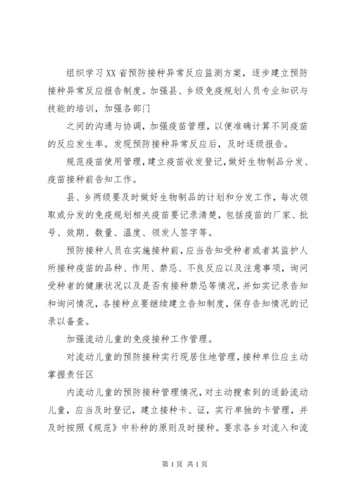 免疫规划工作计划.docx