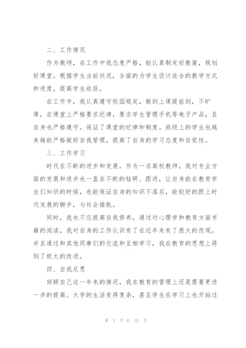 教师年度考核个人总结 15篇.docx