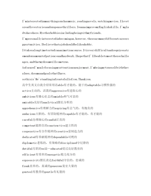 精编高中生入学英文自我介绍参考范文.docx