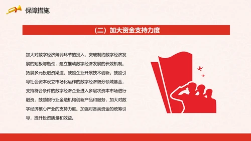 印发“十四五”数字经济发展规划PPT模板