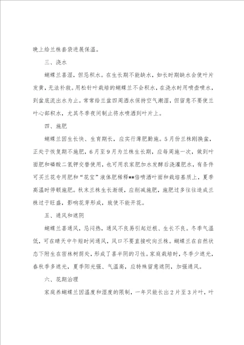 园林认识实习报告范本