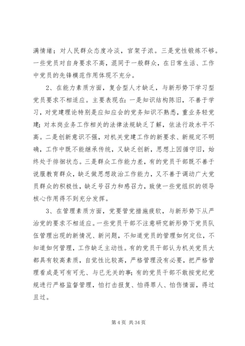 浅谈加强机关党员队伍建设的思考.docx