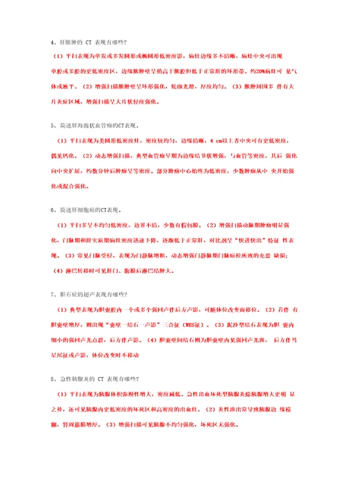 南方医科大学影像学精品课程试题