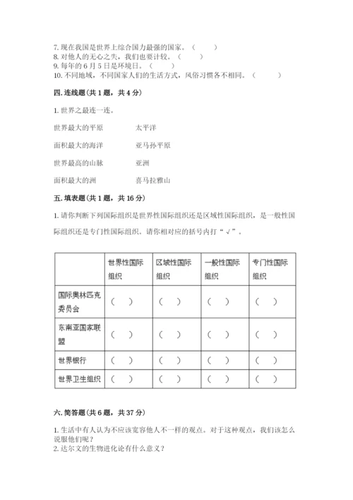 部编版道德与法治六年级下册期末测试卷附完整答案（全国通用）.docx