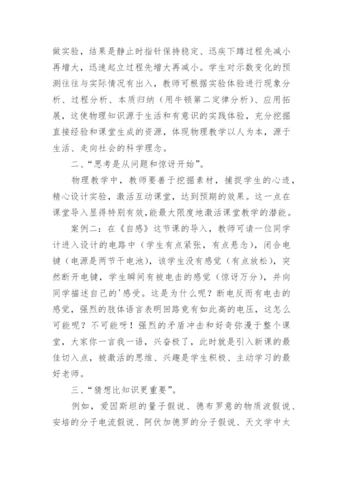 基于物理核心素养的课堂导入论文.docx