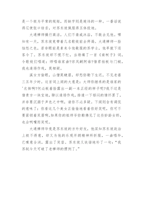 探究苏东坡的交际艺术的论文.docx