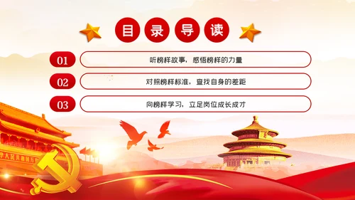 向榜样学习争当新时代优秀共产党员PPT党课