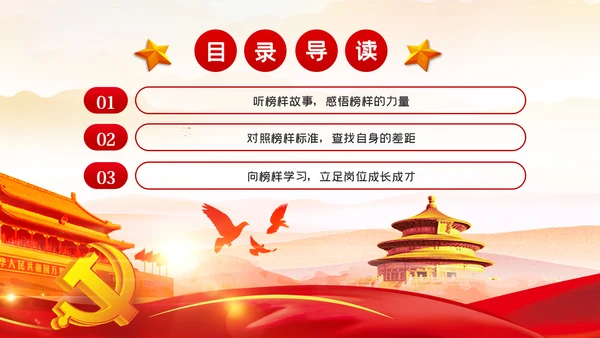 向榜样学习争当新时代优秀共产党员PPT党课