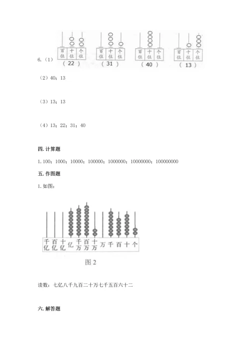 北京版四年级上册数学第一单元 大数的认识 测试卷【达标题】.docx