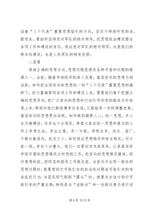 第一篇：提高党的执政能力加强党执政能力心得.docx