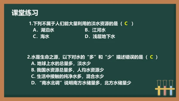 4.1 爱护水资源(共23张PPT)-2023-2024学年九年级化学同步课件（人教版）