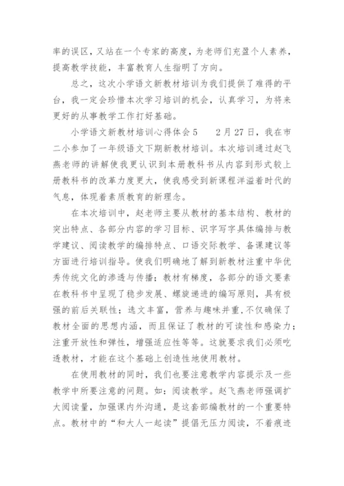 小学语文新教材培训心得体会.docx