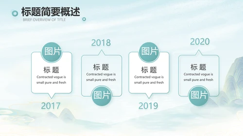 蓝色中国风春天春旅游电子相册PPT