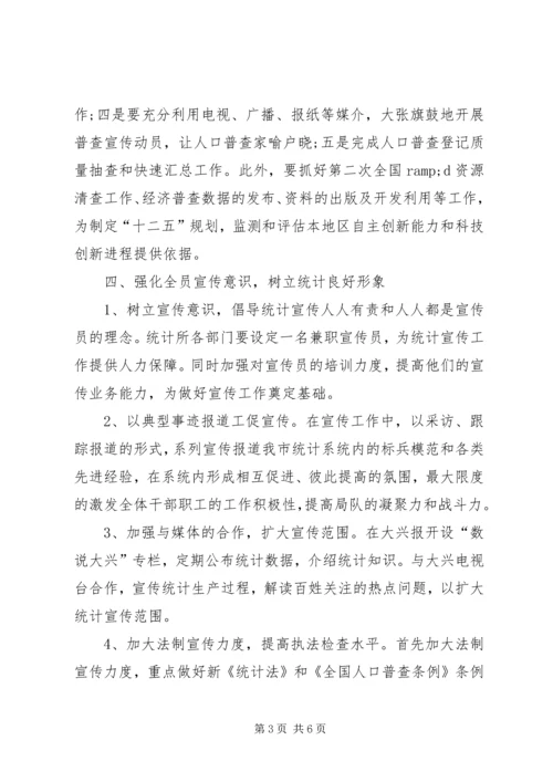 统计所XX年工作计划.docx