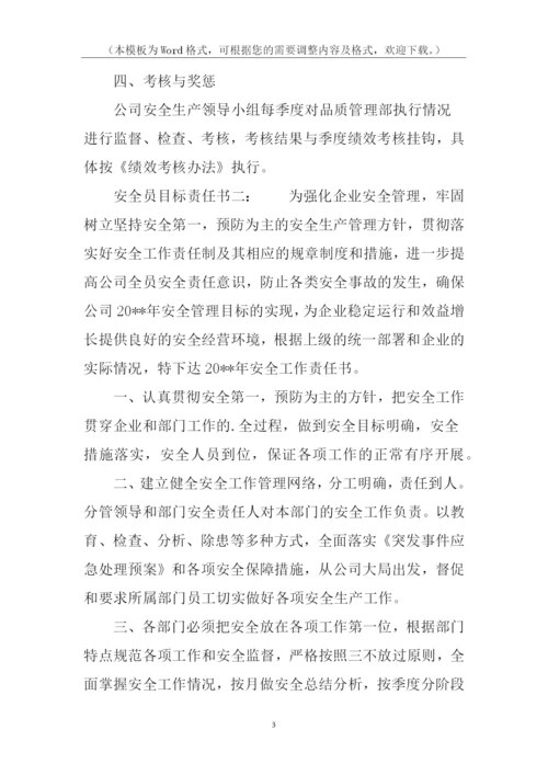 安全员目标责任书.docx