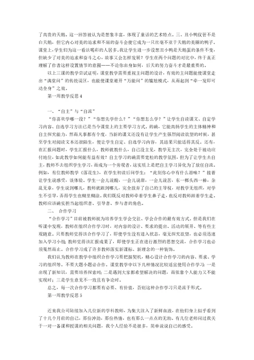 《数一数》数学教学反思