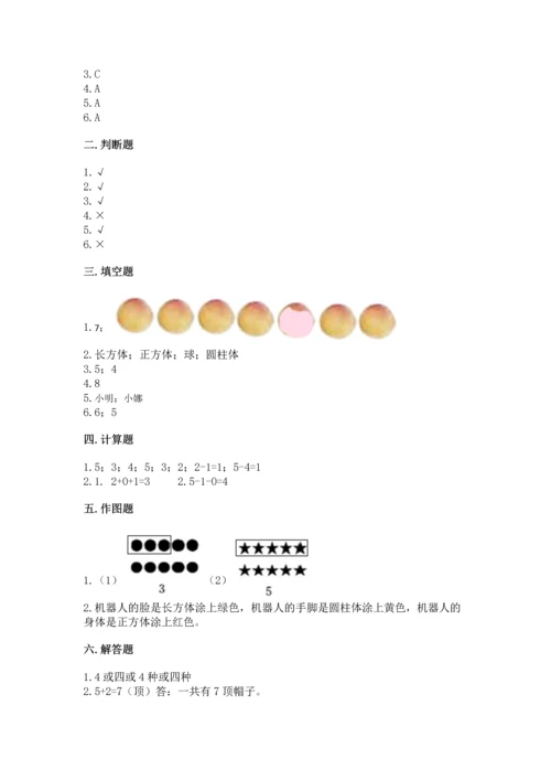 一年级上册数学期中测试卷附答案【综合题】.docx