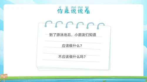 蓝色插画幼儿园防溺水安全教育PPT课件