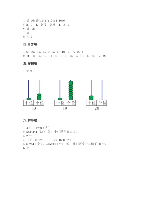 人教版一年级上册数学期末考试试卷附解析答案.docx