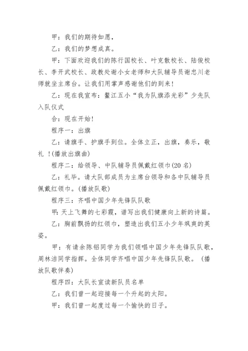 2022年少先队入队仪式主持词.docx