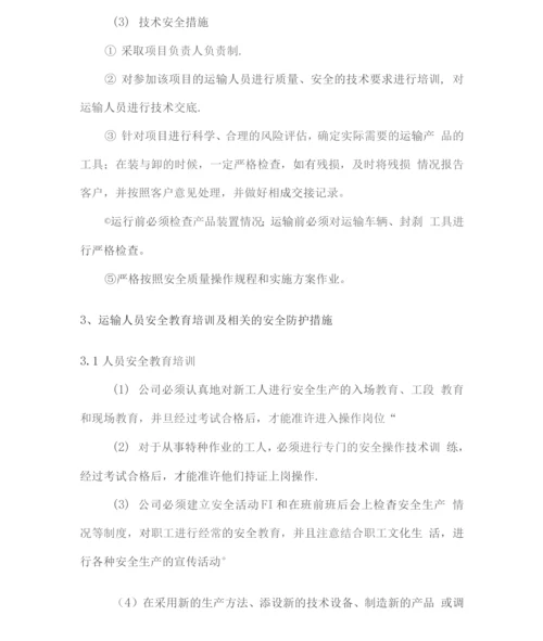 钢材物资组织供应、运输、售后服务方案.docx