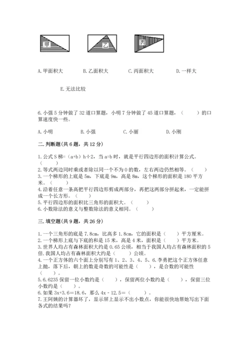 人教版数学五年级上册期末考试试卷加下载答案.docx