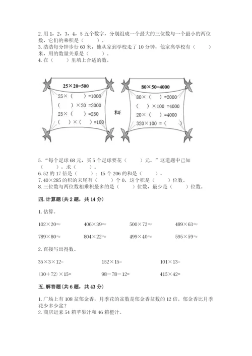 北京版四年级上册数学第二单元 乘法 测试卷【综合卷】.docx