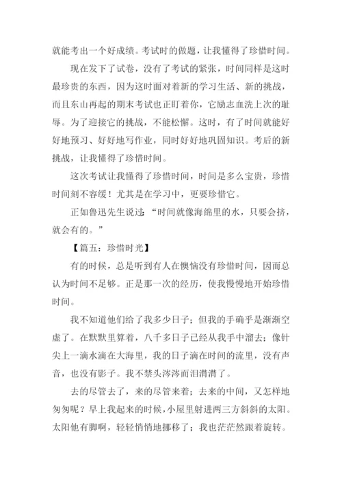 珍惜时光的作文.docx