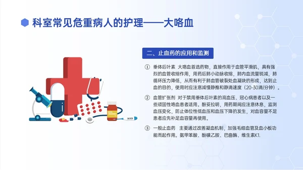 蓝色渐变插画风危重症患者的护理培训PPT模板护理查房