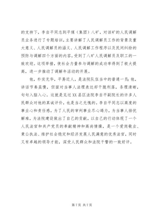 优秀法官先进事迹材料_1 (2).docx