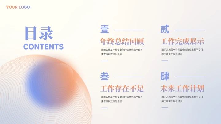 极简风年终总结汇报模板