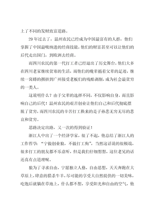 创业的励志成功文章两篇共10页