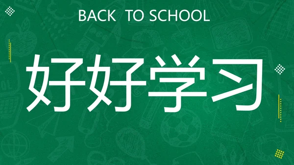 新学期开学快闪宣传PPT模板