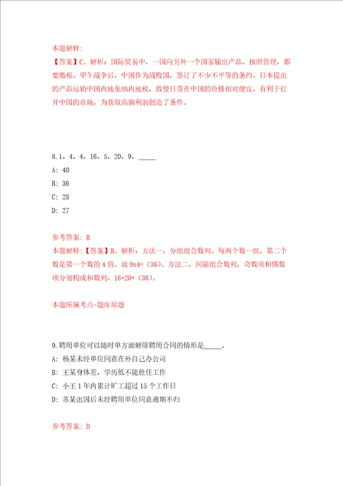 安徽蚌埠市五河县招商和园区发展中心公开招聘编外人员10人强化训练卷第4次