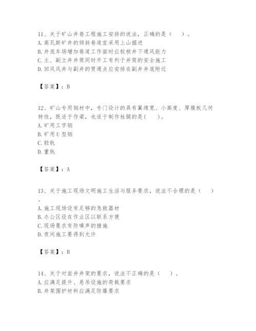 2024年一级建造师之一建矿业工程实务题库附答案（a卷）.docx